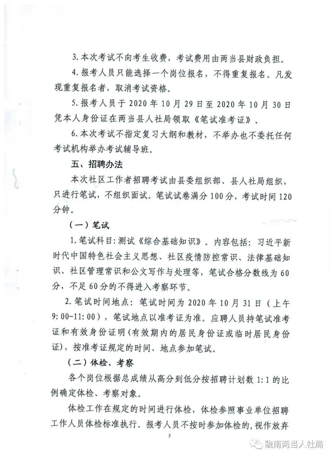 两当县交通运输局最新招聘启事