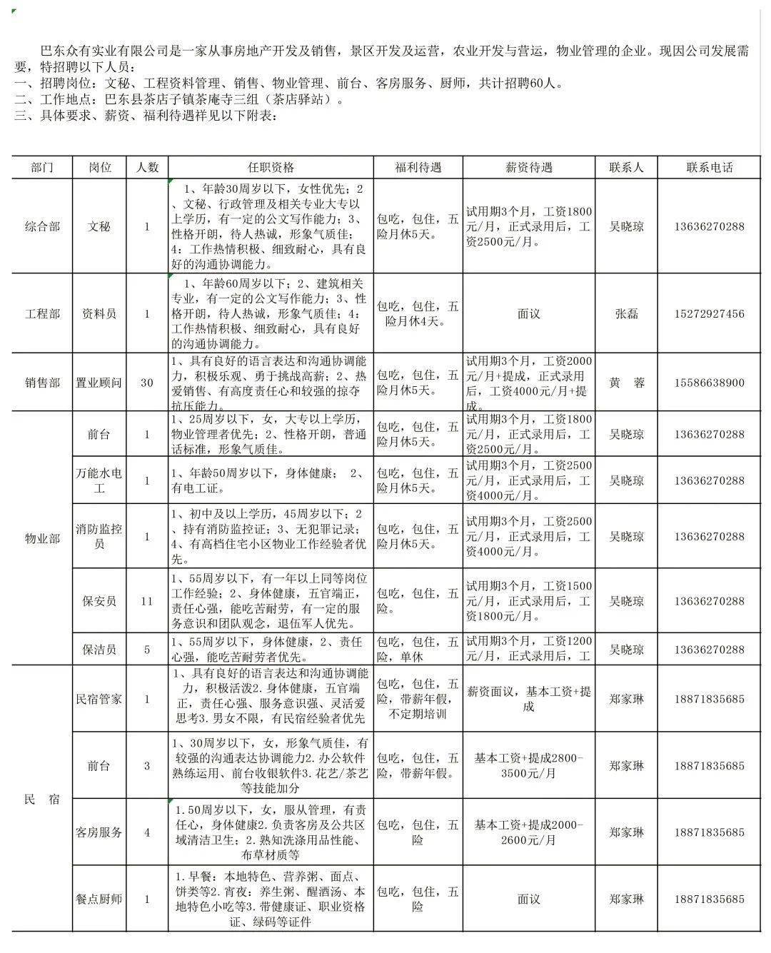 巴东县文化局最新招聘信息与招聘细节深度解析