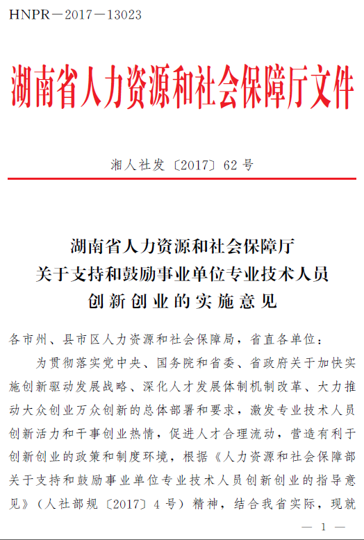 荷塘区人力资源和社会保障局人事任命更新，构建高效服务团队，致力于工作效能提升