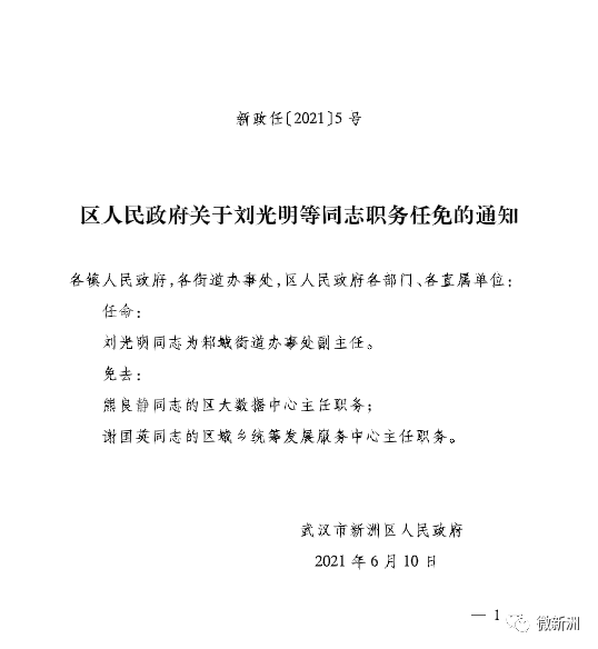 昌吉回族自治州招商促进局人事任命，开启区域经济发展新篇章