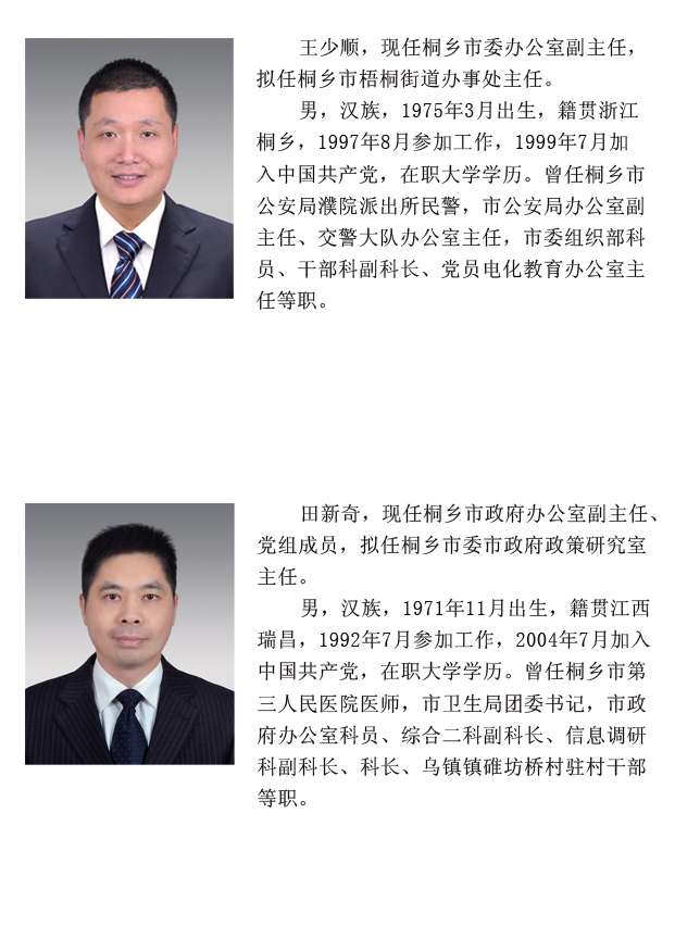 桐乡市应急管理局人事任命完成，构建更完善的应急管理体系