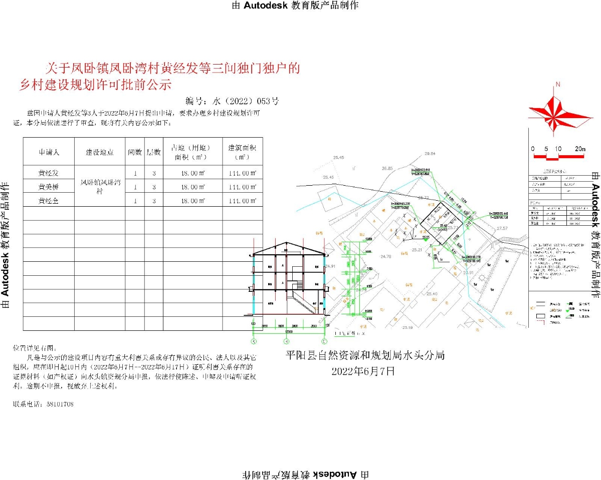 下秦村委会发展规划概览