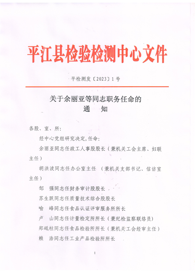 醴陵市级托养福利事业单位人事任命动态更新